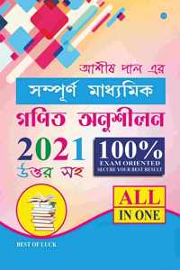 Sampurna Madhyamik Ganit Anushilan