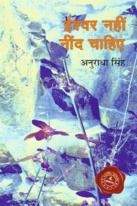 Ishwar Nahin Nind Chahiye