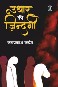 Udhar Ki Zindagi