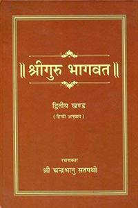 Shri Guru Bhagvat: Dwitya Khand: Hindi Anuvad