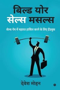 Build Your Sales Muscles