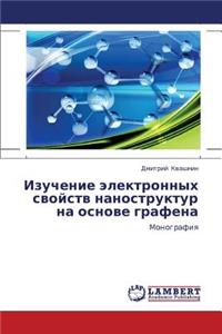 Izuchenie Elektronnykh Svoystv Nanostruktur Na Osnove Grafena