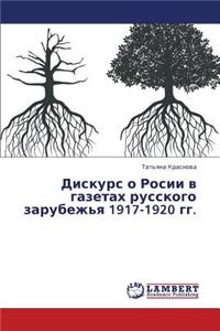 Diskurs O Rosii V Gazetakh Russkogo Zarubezh'ya 1917-1920 Gg.