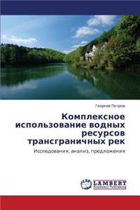 Kompleksnoe Ispol'zovanie Vodnykh Resursov Transgranichnykh Rek