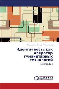 Identichnost' Kak Operator Gumanitarnykh Tekhnologiy