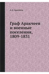 Граф Аракчеев и военные поселения, 1809-1831