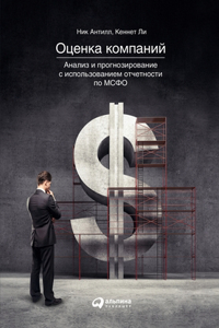Оценка компаний