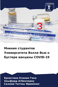 Мнения студентов Университета Вэлли Вью о