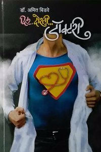 Dil,Dosti... Doctori (Marathi)