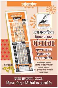 Prakashanand Panchang