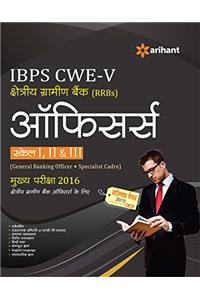 IBPS-CWE Kshetriya Gramin Bank Officers (RRBs Scale I,II & III) Exam