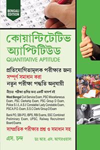 Quantitative Aptitude by R.S. Agarwal (Bengali Edition)