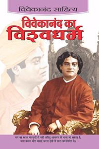 Vivekanand Ka Vishwadharma