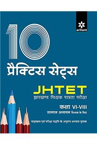 Jhtet Class vi-VIII Samaj Addhyyan 10 Practice Sets