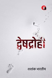 Dveshdrohi à¥¤ à¤¦à¥�à¤µà¥‡à¤·à¤¦à¥�à¤°à¥‹à¤¹à¥€