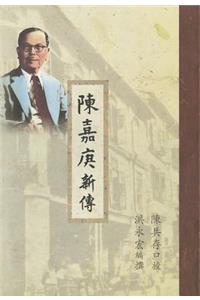New Biog of Tan Kah Kee (Tradi