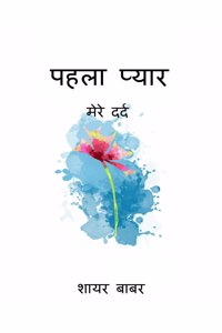 Pehla pyaar / पहला प्यार