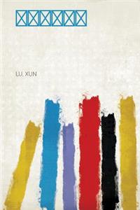 Brief History of Chinese Fiction