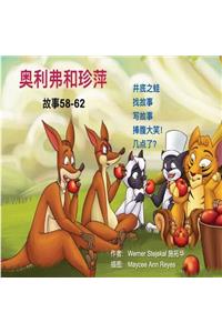 Oliver and Jumpy, Stories 58-62 Chinese