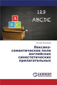 Leksiko-Semanticheskoe Pole Angliyskikh Sinesteticheskikh Prilagatel'nykh