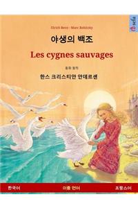 Yasaengui Baekjo - Les Cygnes Sauvages. Livre Bilingue Pour Enfants Adapté d'Un Conte de Fées de Hans Christian Andersen (Coréen - Français)