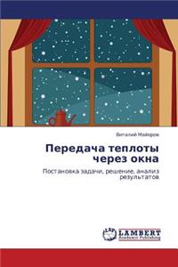 Peredacha Teploty Cherez Okna