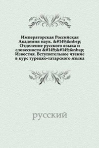 Izvestiya otdeleniya russkogo yazyka i slovesnosti Imperatorskoj Akademii nauk