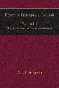 Istoriya Ekateriny Vtoroj