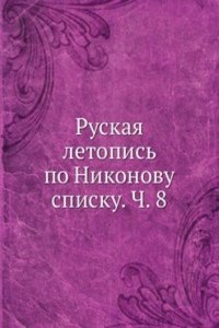 Ruskaya letopis po Nikonovu spisku. Ch. 8