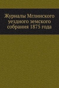 Zhurnaly Mglinskogo uezdnogo zemskogo sobraniya 1875 goda