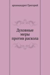 Duhovnye mery protiv raskola