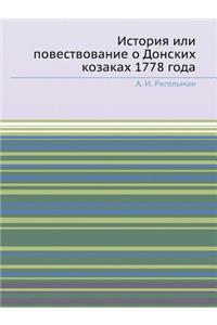 История или повествование о Донских козk