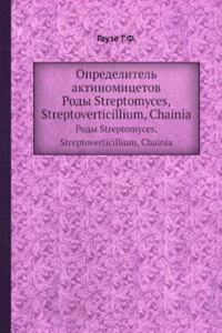 Opredelitel aktinomitsetov