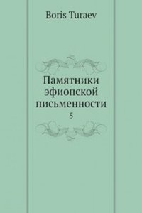 Pamyatniki efiopskoj pismennosti