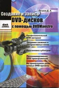 SOZDANIE I ZAPIS DVD-DISKOV S POMOSCHYU