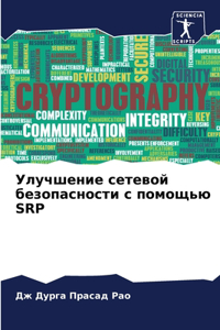 Улучшение сетевой безопасности с помощью