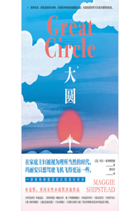 Great Circle