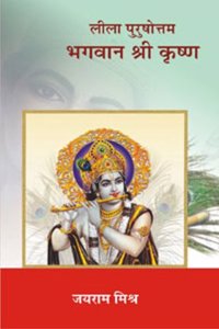 Leela Purshottam Bhagwan Srikrishna