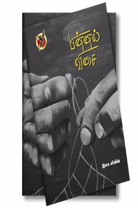 Pinnal visai , à®ªà®¿à®©à¯à®©à®²à¯ à®µà®¿à®šà¯ˆ