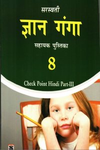 GYANGANGA SAHAYAK PUSTIKA - 8