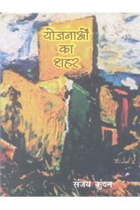 Yojnaon Ka Shahar