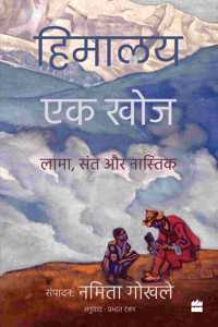 Himalaya Ek Khoj: Lama, Sant aur Nastik