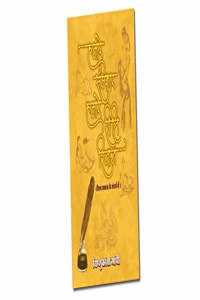 Hamare Sanskaar Hamare Reeti Rivaj