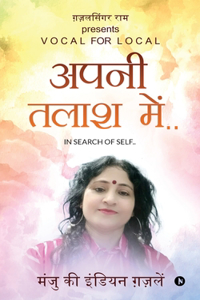 Apani Talaash Mein.. In Search of Self..