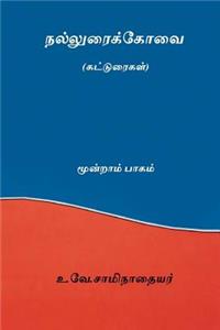 Nalluraikovai Vol.III ( Tamil Edition )