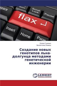 Sozdanie Novykh Genotipov L'Na-Dolguntsa Metodami Geneticheskoy Inzhenerii