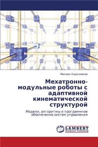 Mekhatronno-Modul'nye Roboty S Adaptivnoy Kinematicheskoy Strukturoy
