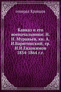 Kavkaz i ego voenachalniki: N.N. Muravev, kn. A.I. Baryatinskij i gr. N.I. Evdokimov