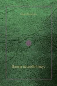 Plovy na lyuboj vkus
