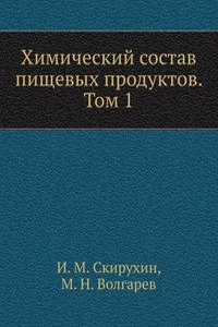 Himicheskij sostav pischevyh produktov